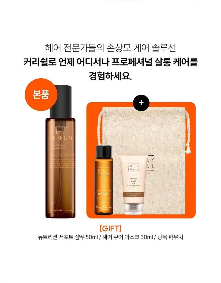 [단독기획]커리쉴 실키 오일 세럼 70ml 기획(+샴푸 50ml+마스크 30ml+파우치) 상세페이지 3